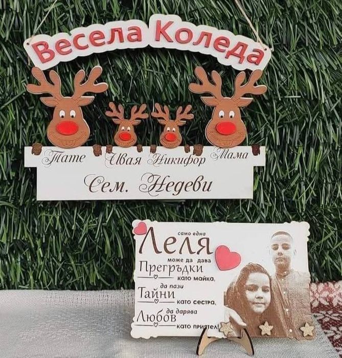 Коледна табелка с елени за семейството.