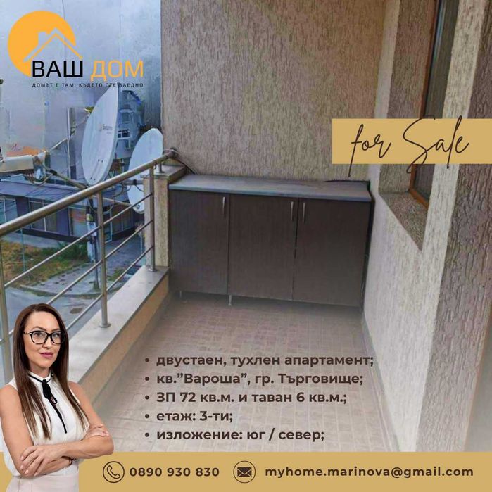 двустаен тухлен апартамент