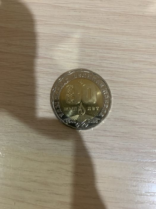 Редкая монета на 80-летие Победы