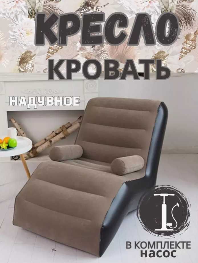 Надувной кресло-140х80х85 см. Шезлонг. Доставка бесплатно