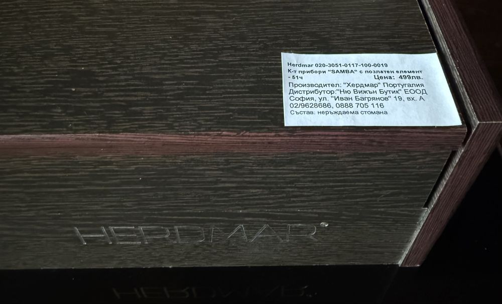 Луксозен комплект прибори за хранене Herdmar