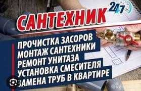 Сантехнические Услуги  Вызвать сантехника Сантехник Усть-Каменогорск