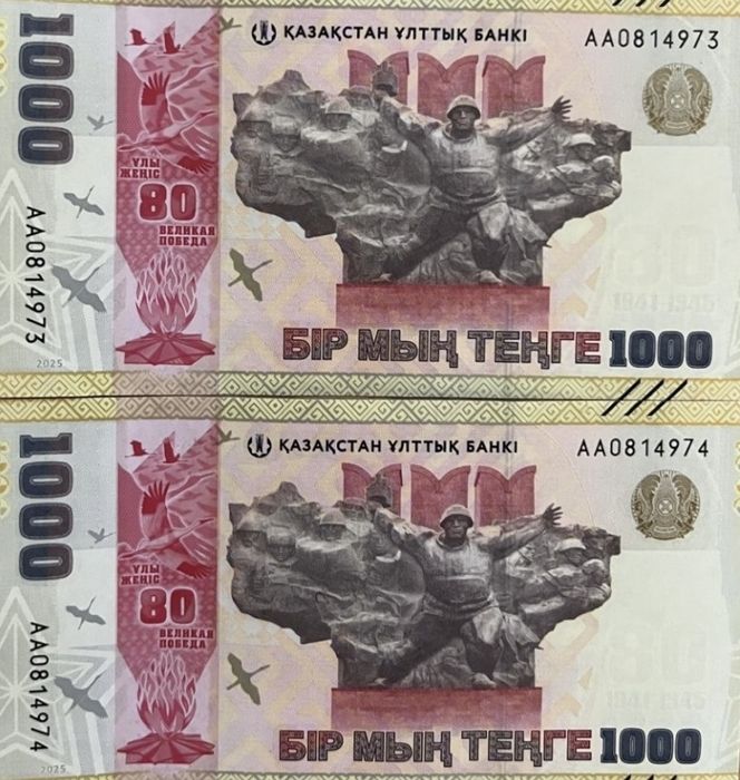 Продам обновленную валюту наминалом 1000 тенге