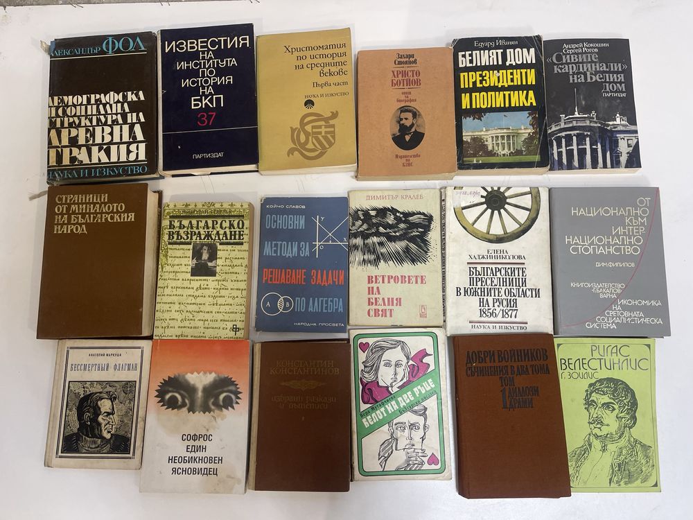Продавам стари книги и учебници