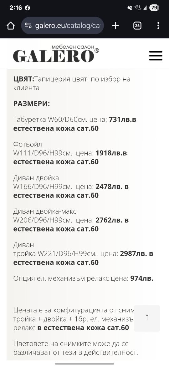 Дивани - естествена кожа