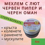 Само сега разнообразие от билкови продукти