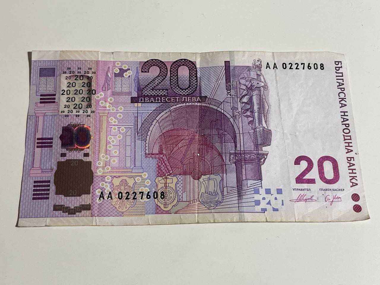 20 лева банкнота