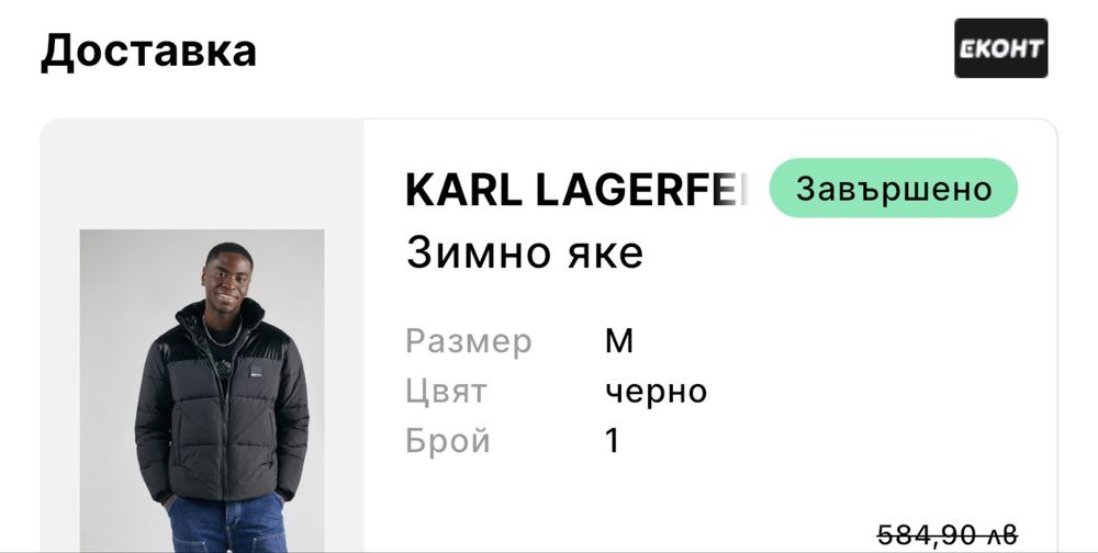 Karl Lagerfeld зимно мъжко яке