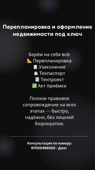 Узаконение , Перепланировка , Акт ввода , тех паспорт