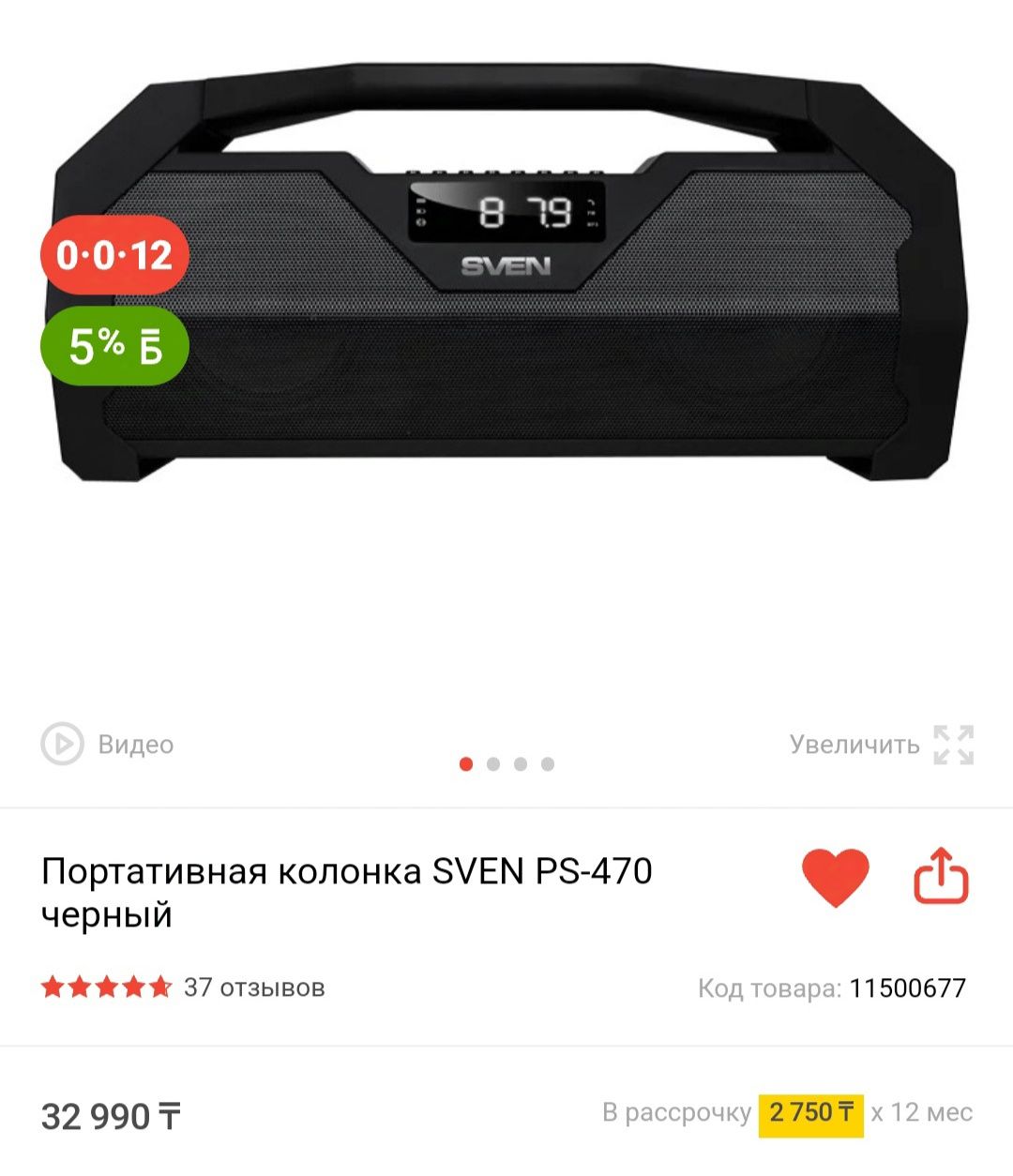Продам колонку Sven PS-470