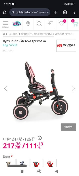 Триколка Byox Pluto