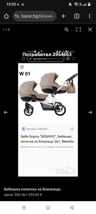 Бебешка количка за близнаци