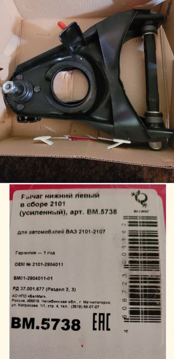 Рычаг левый нижний в сборе