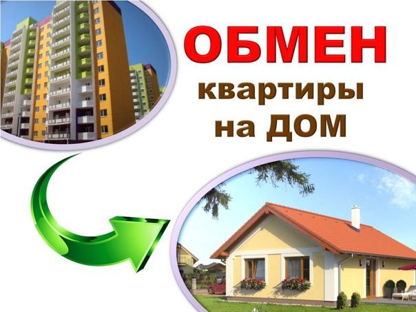 Меняю квартиру на дом в Береговом (Викторовкий).