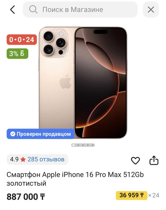 Айфон 16 про макс 512