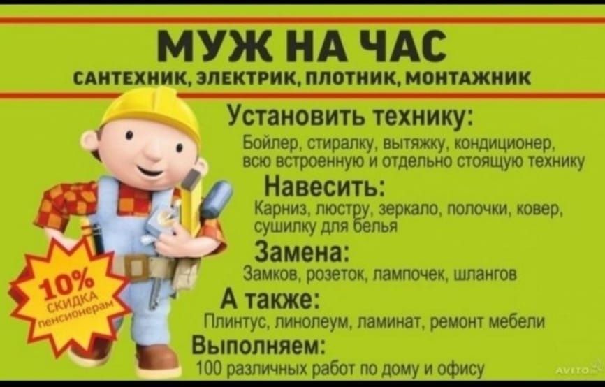 Мастер на час,мужская помощь по дому