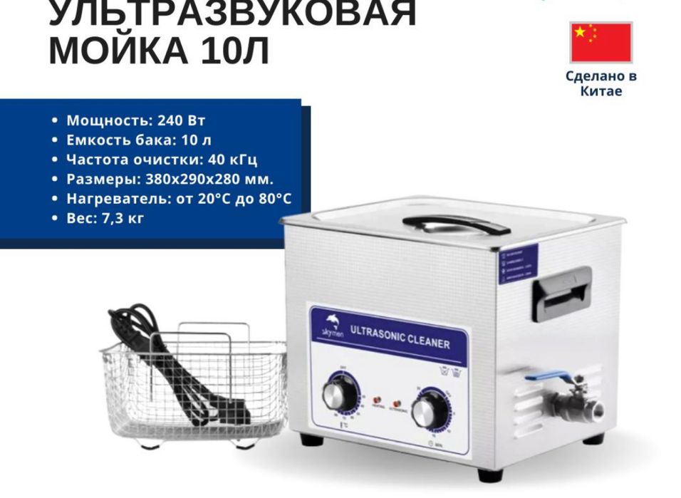 мойка ультразвук очиститель