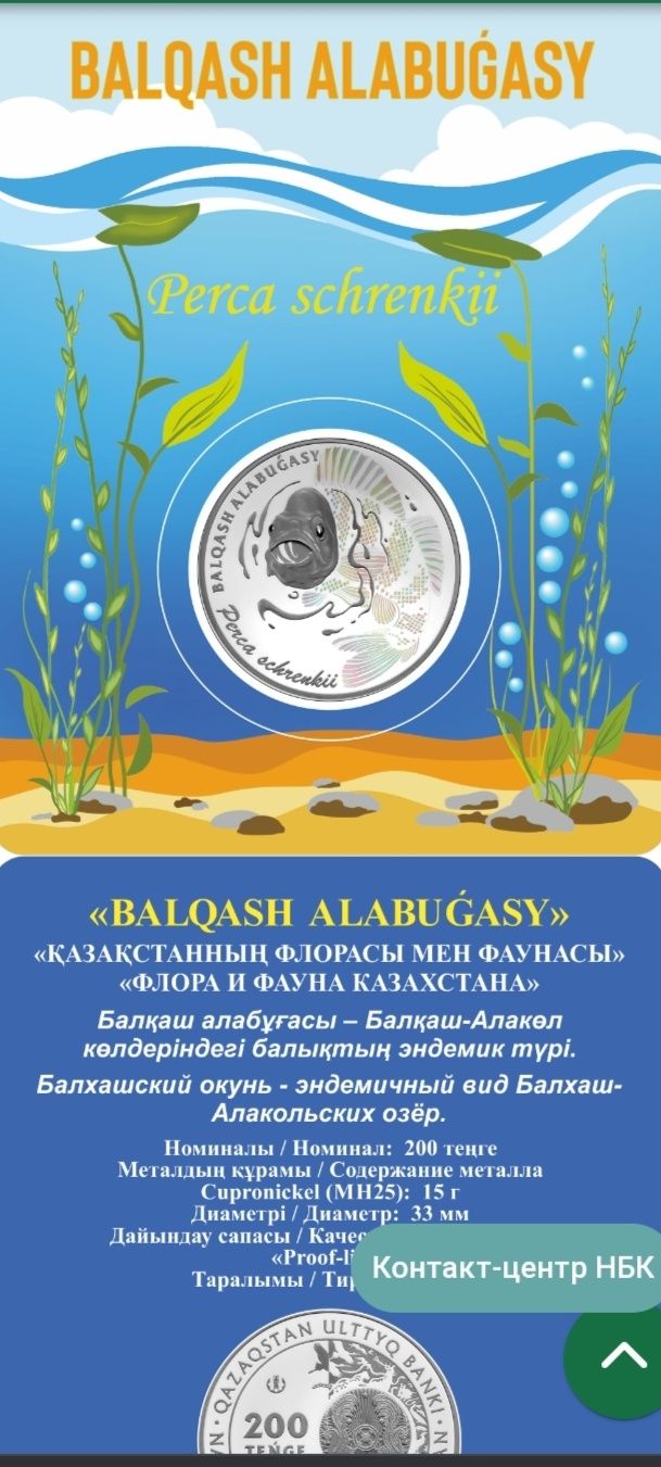 Монета Балхашский окунь новинка