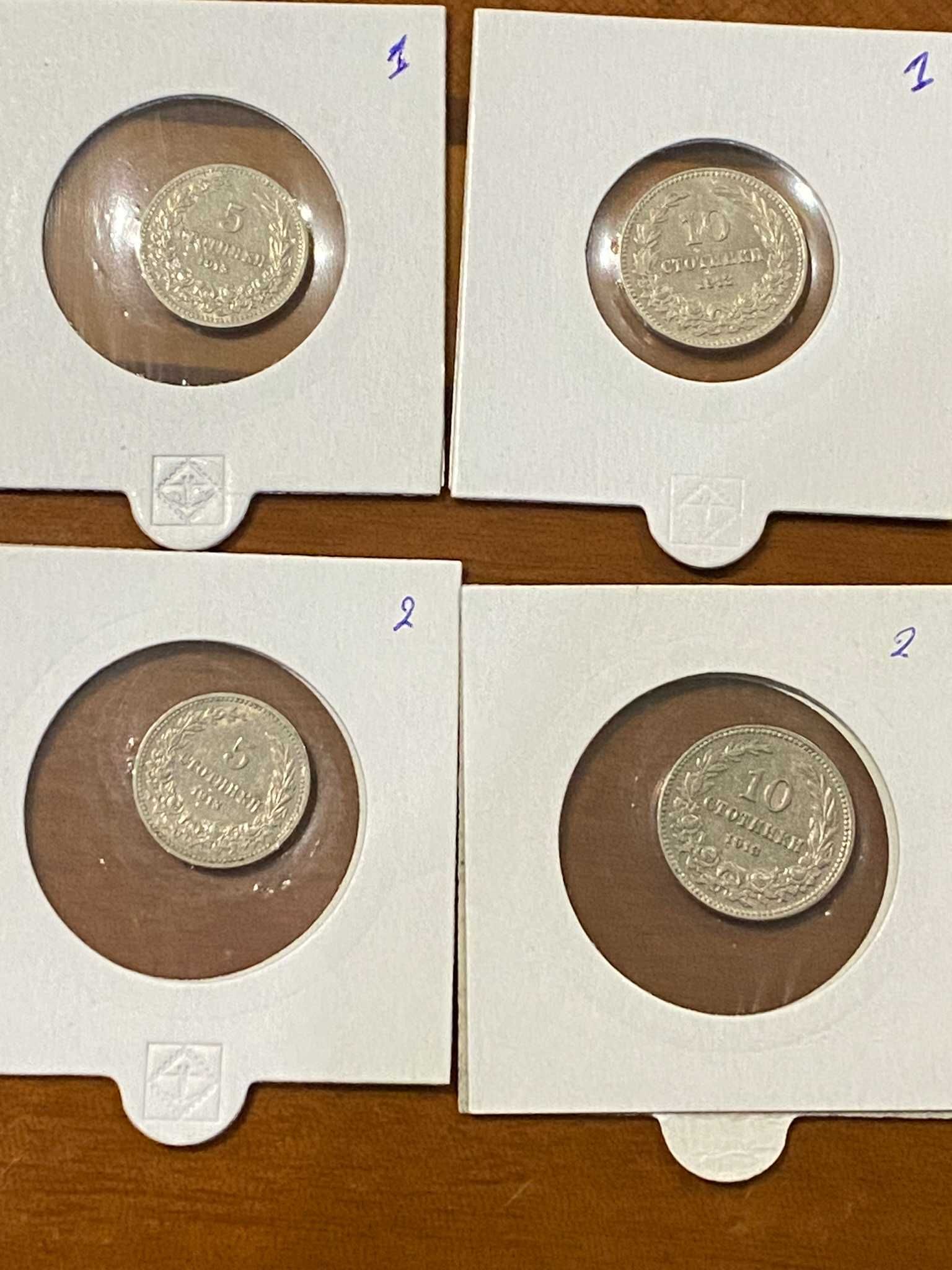 Български монети от 1913 г.и 1912г.