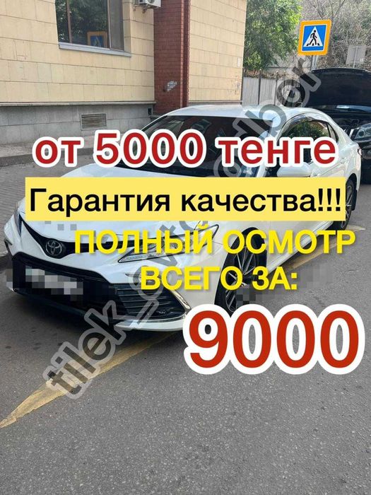 Автоподбор Автоэксперт Толщиномер Компьютерная диагностика