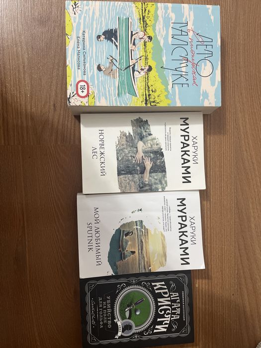 книги лвпг,лисья нора, харуки мураками, агата кристи