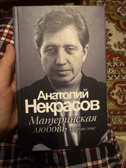 Книга Некрасов - Материнская любовь