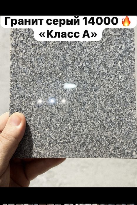 Гранит серый класс А