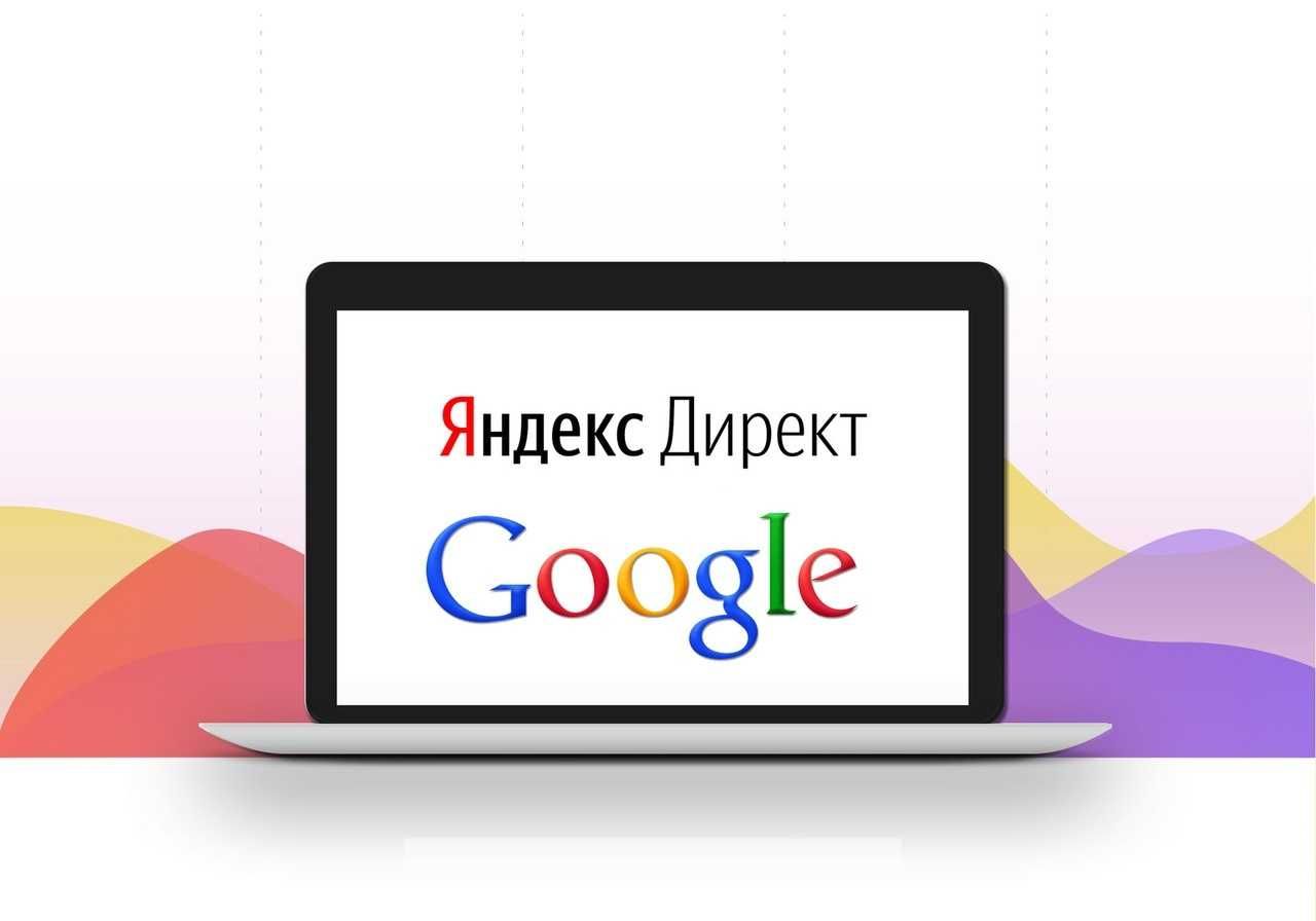 Контекстная реклама в Google и Yandex. Вывод в ТОП с гарантией