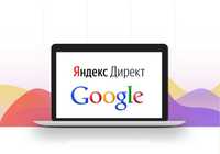 Контекстная реклама в Google и Yandex. Вывод в ТОП с гарантией
