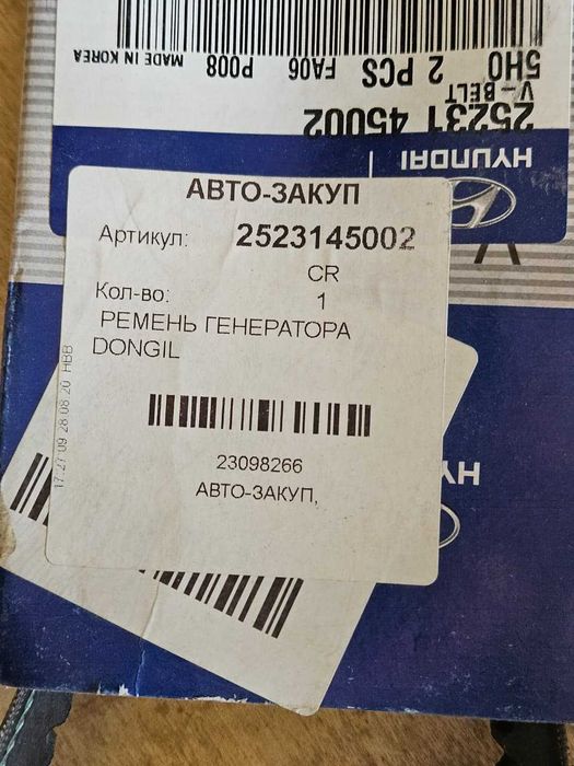 HYUNDAI H1 ремень генератора