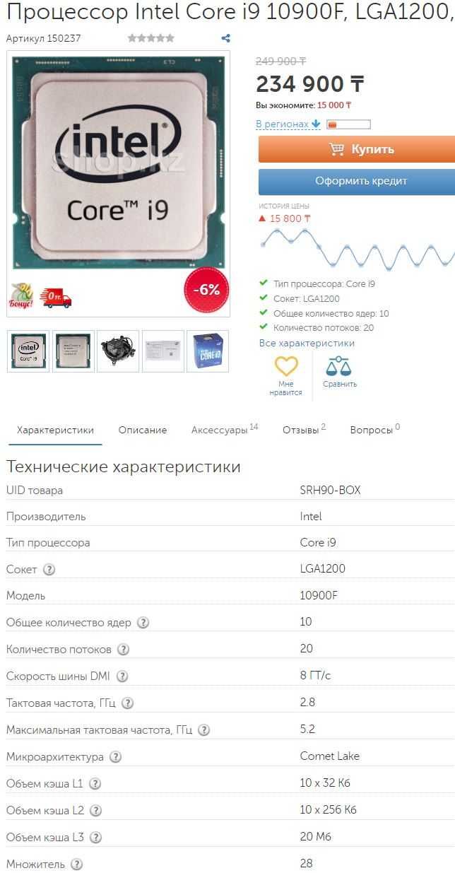 Процессор Intel Core i9-10900F.