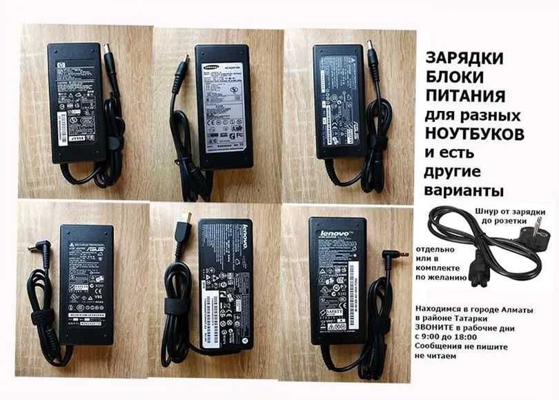 для ноутбука lenovo и на другие зарядка блок питания