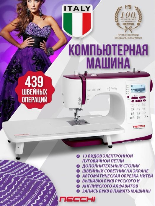 Продается Швейная машина Necchi 204D Б/У