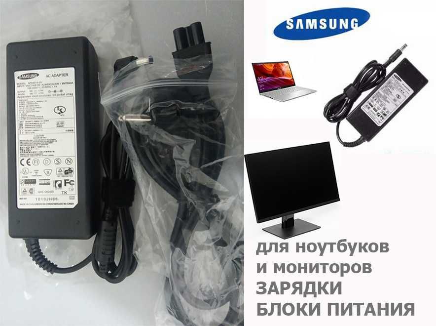 для ACER SAMSUNG и на другие мониторы и ноутбуки зарядки блоки питания