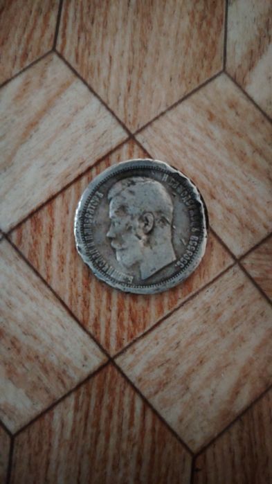 Николай || император 50 копейка, 1899 йил тозза кумуш, оладигонлар бўл