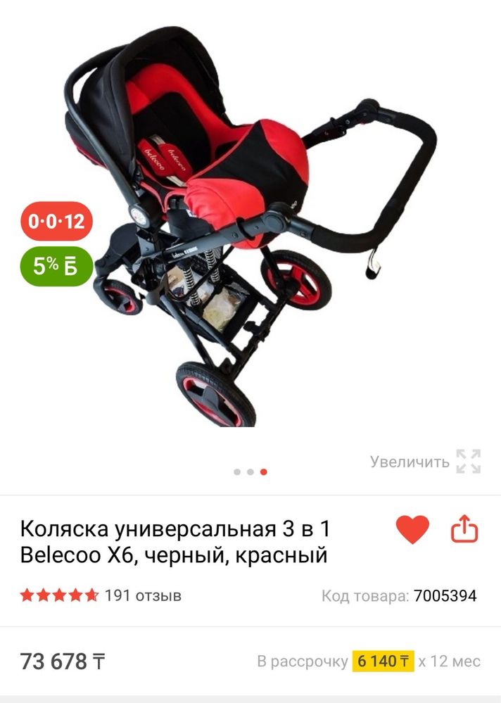 Коляска……………………….