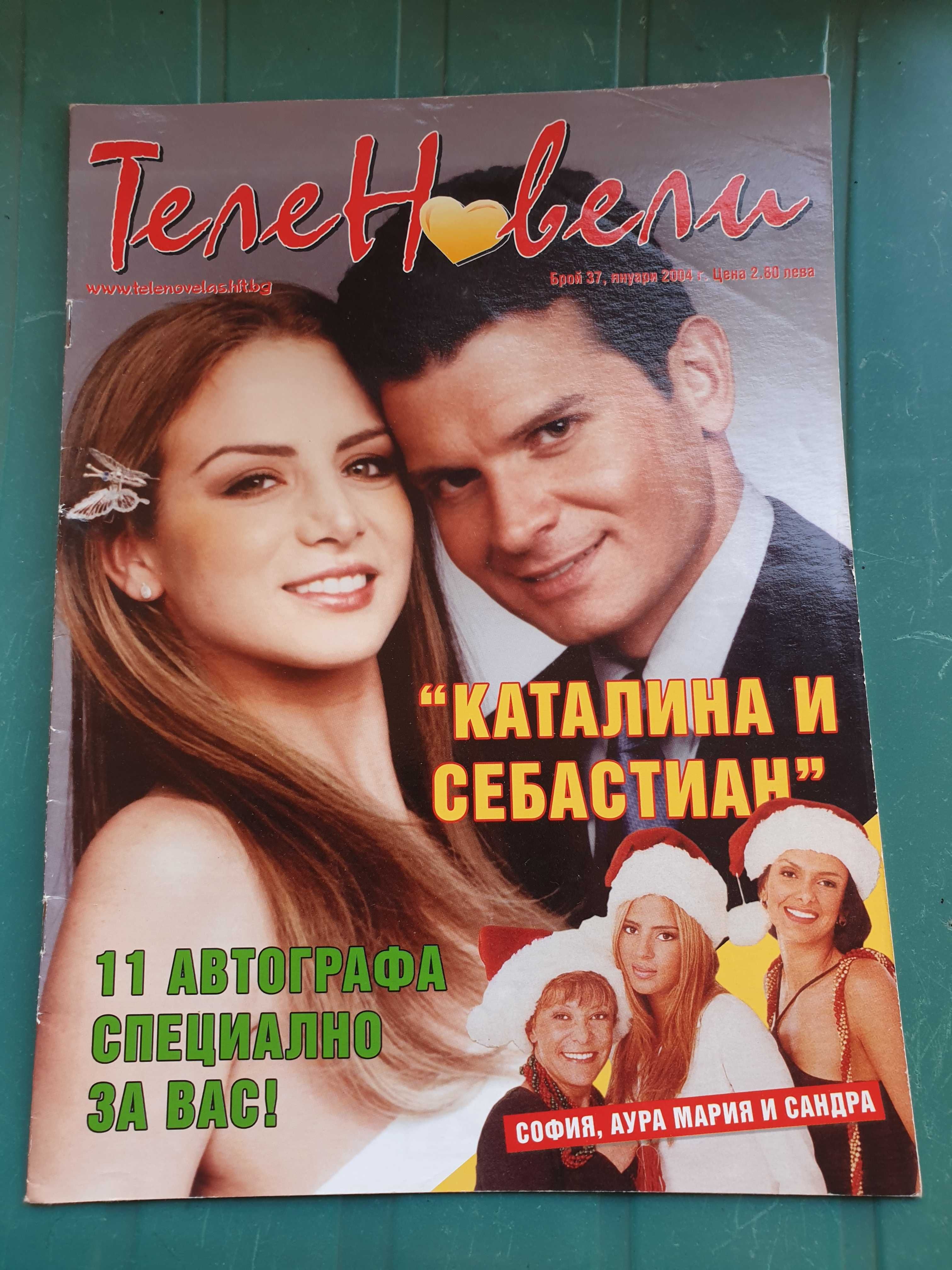 Списания Telenoveli