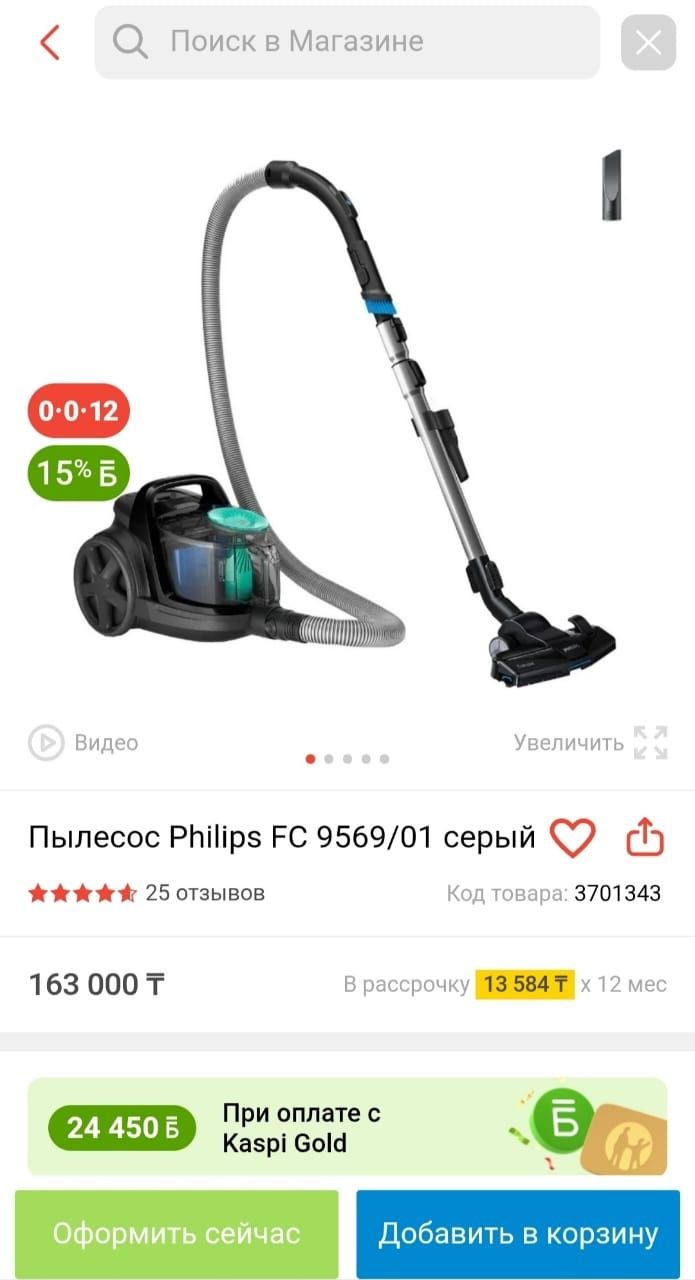 Пылесос Philips FC 9569 пылесос