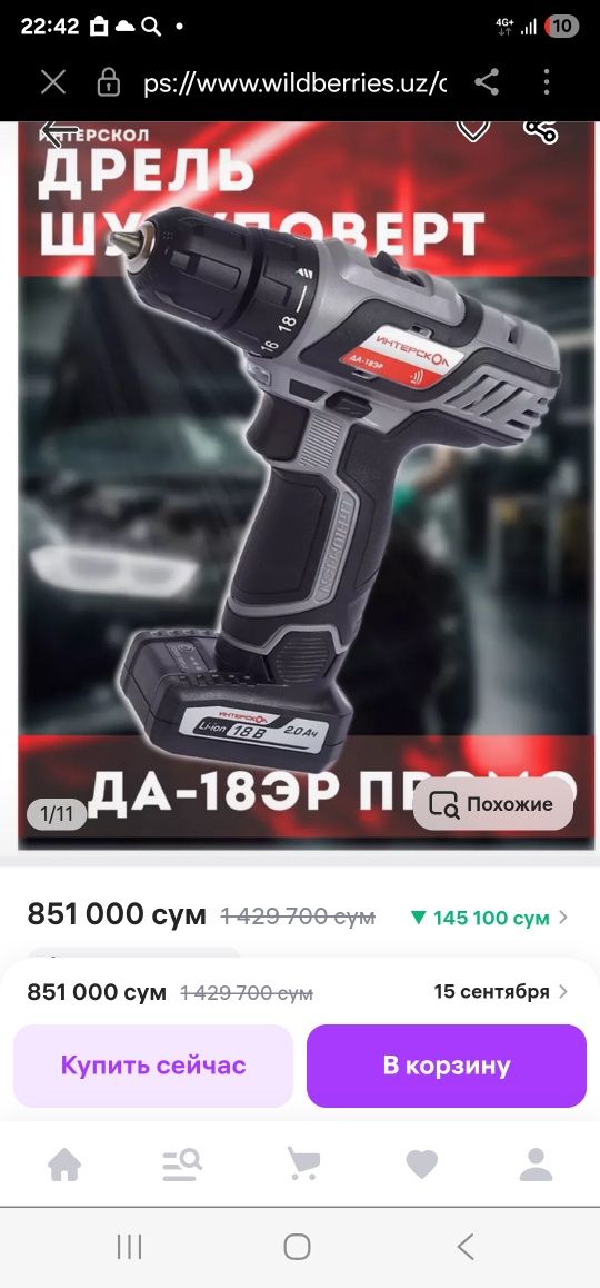 Шруповерт Интерскол ДА-10/12 оригинал российский M3