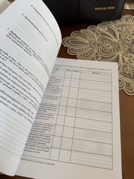 Учебник по литератута за 8 клас