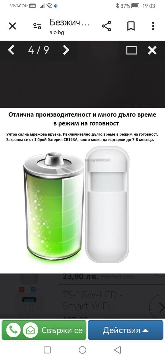 Обемен датчик smart четири броя