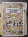 Продам книгу "Кулинарные рецепты"