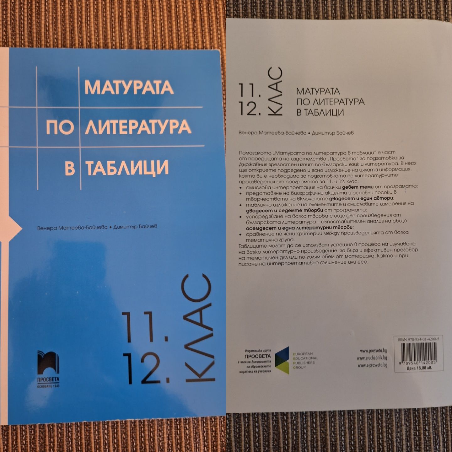 Учебници за 11/12 клас