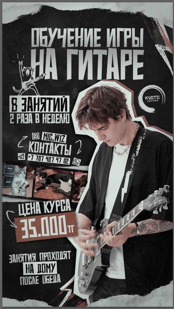 Обучение игре на электрогитаре/акустической-гитаре Оффлайн