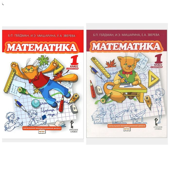 Доставка. Математика Гейдман 1,2,3,4 класс