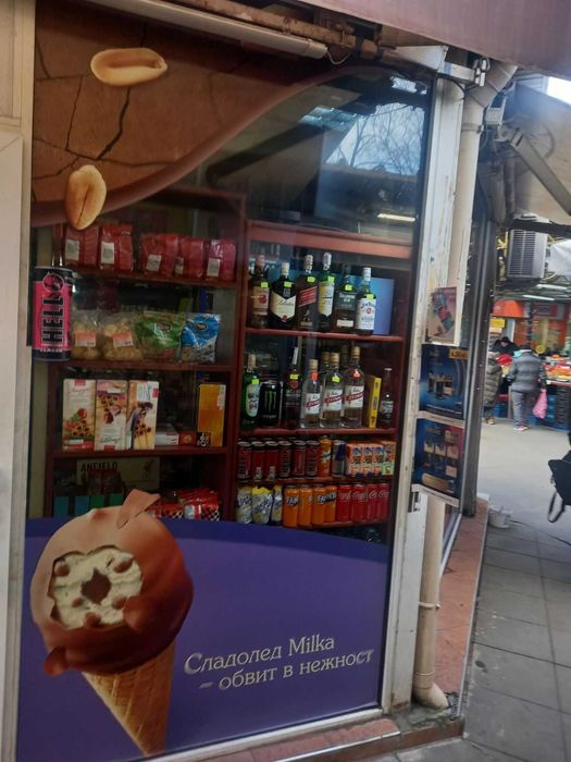 Продавам разработен бизнес