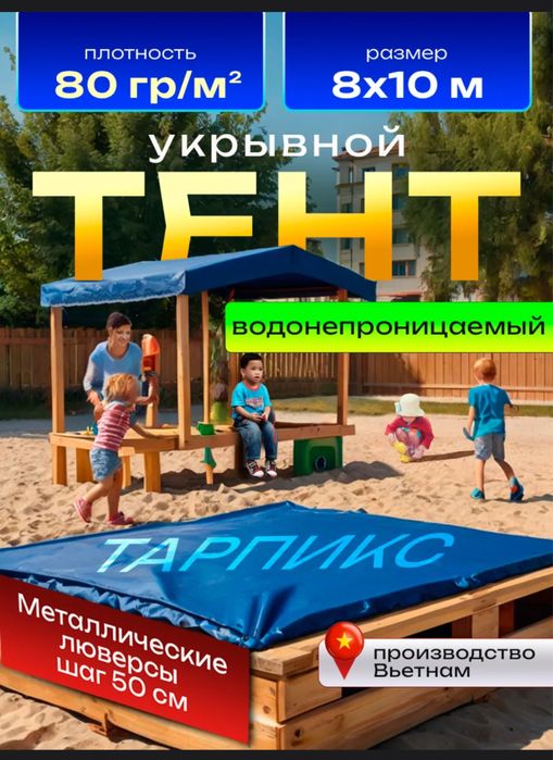продам Тент 8х10