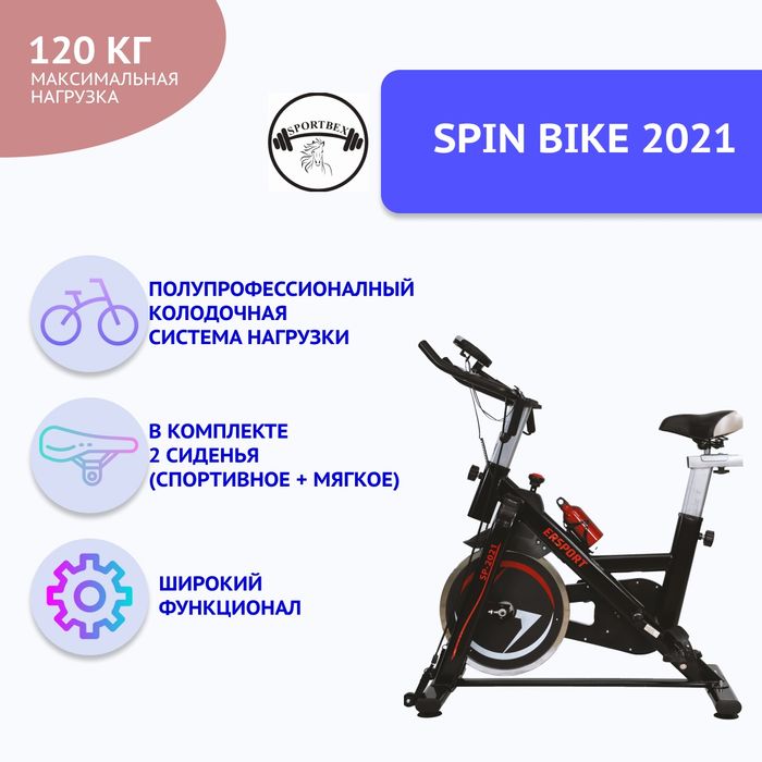 Велотренажер Spin Bike SP-2021 v2.0