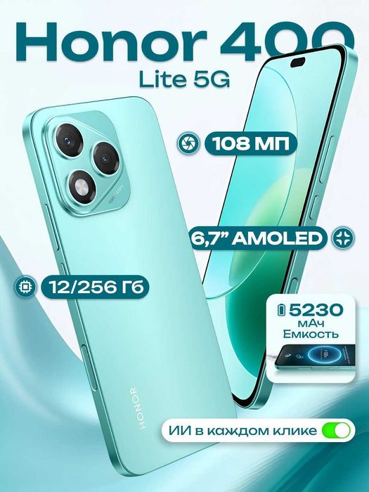 Honor 400 Lite 5G