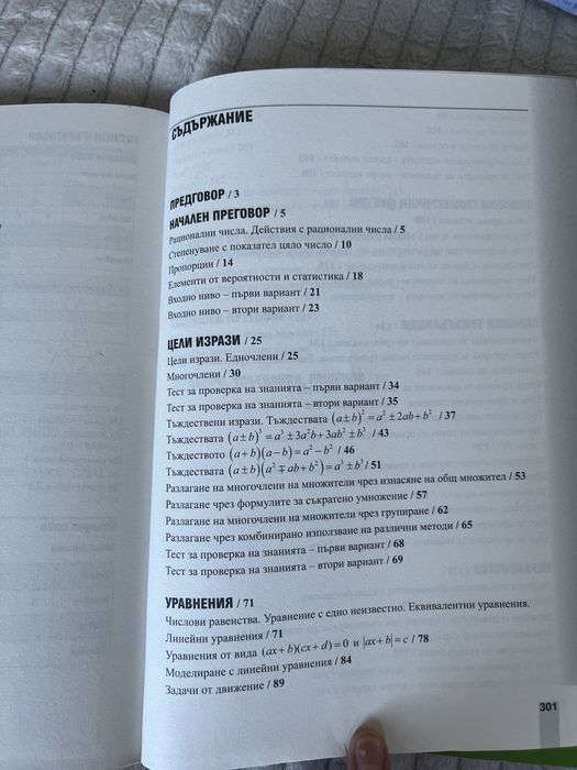 Помагала по математика за 7 клас